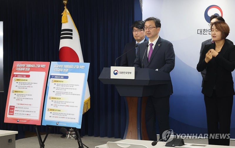 <b>권익위</b>, 공공부문 <b>채용비리</b> 근절 성과 브리핑