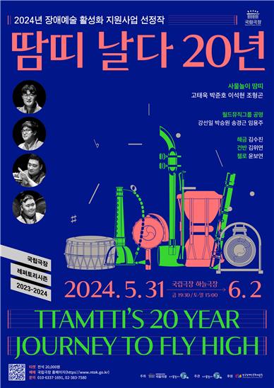 '땀띠 날다 20년' 공연 포스터 [땀띠 제공. 재판매 및 DB 금지]