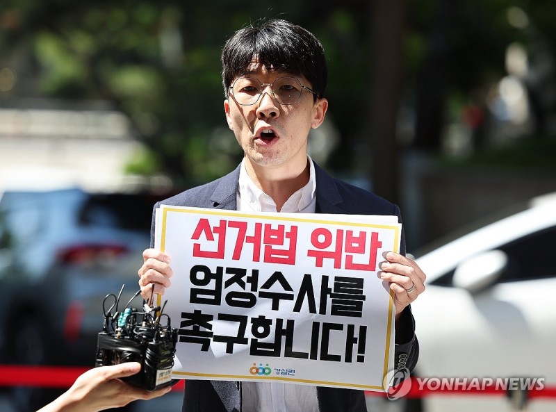 <b>경실련</b>, <b>대통령 선거법</b> 위반 신고인 경찰조사 출석