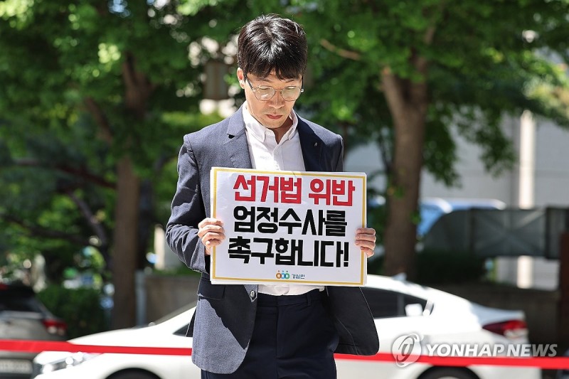 경찰, '<b>대통령</b> 민생토론회 <b>선거법</b> 위반 신고' <b>경실련</b> 조사