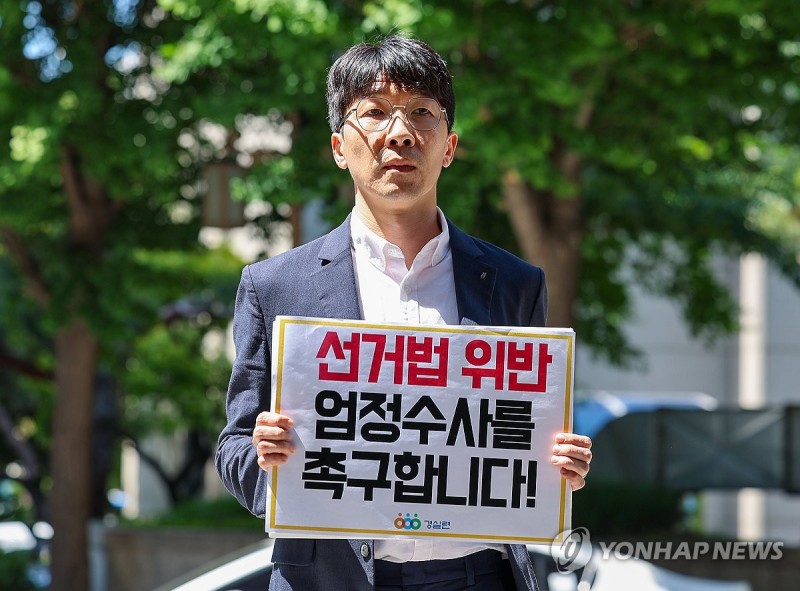 <b>경실련</b> '<b>대통령 선거법</b> 위반 엄정 수사 촉구'