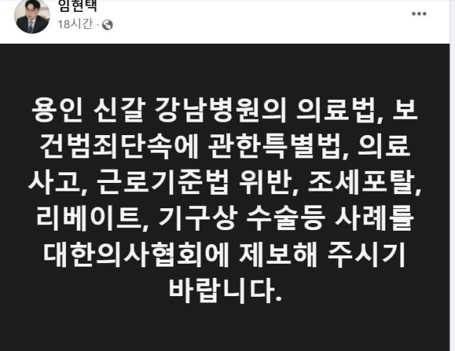 임현택 의협회장 페이스북 캡처