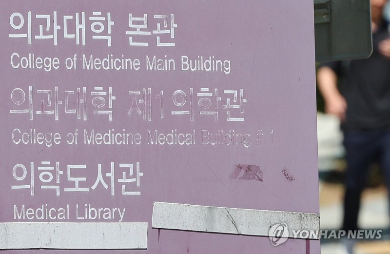 <b>의대</b>교수들 "<b>법원</b> '<b>의대증원</b> 효력정지' 기각시 근무시간 재조정"