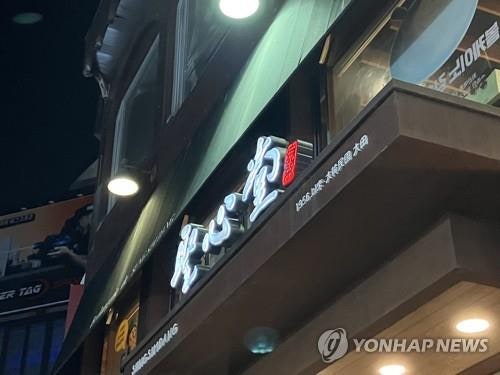 월매출 최소수수료 4배 뛴 <b>성심당 대전역</b>점…'매장 빼려나'