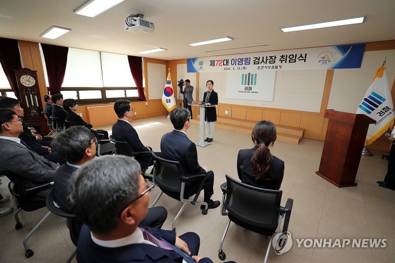 <b>이영림 춘천지검장</b> 취임식