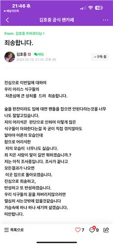 김호중 사과문
[독자 제공. 재판매 및 DB 금지]