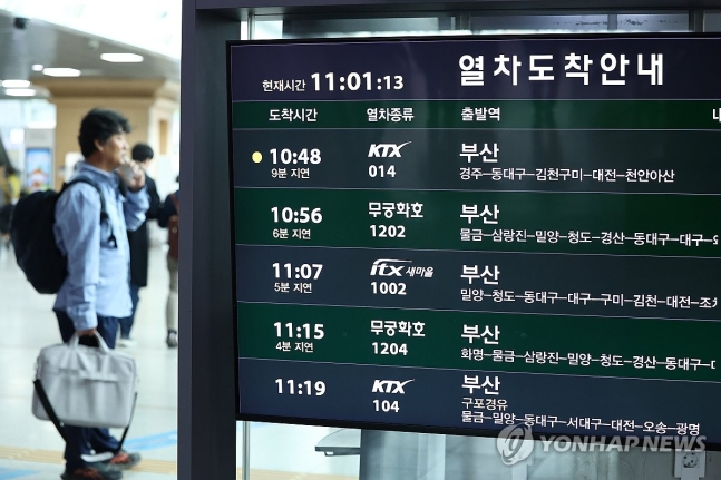 일부 열차 지연 [연합뉴스 자료사진]