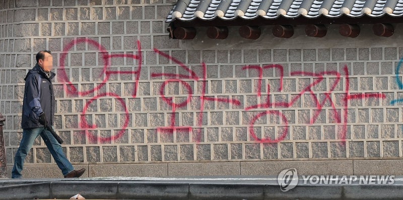 <b>경복궁</b> 담벼락에 낙서 시킨 30세 남성 <b>검거</b>…불법사이트 운영