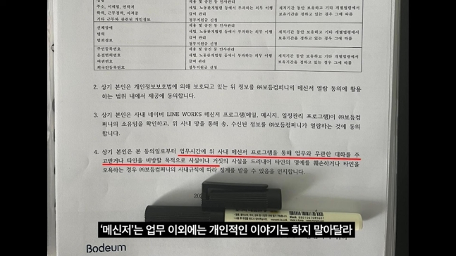강형욱 대표가 공개한 동의서
[유튜브 영상 캡처. 재판매 및 DB 금지]