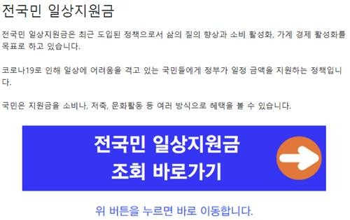 "전국민 일상지원금 신청하세요"…솔깃한 이 게시글은 '가짜'
