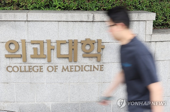 의과대학 [연합뉴스 자료사진]