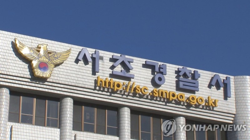 경찰, '직원 <b>청탁금지법 위반</b> 혐의' 서초경찰서 <b>압수수색</b>
