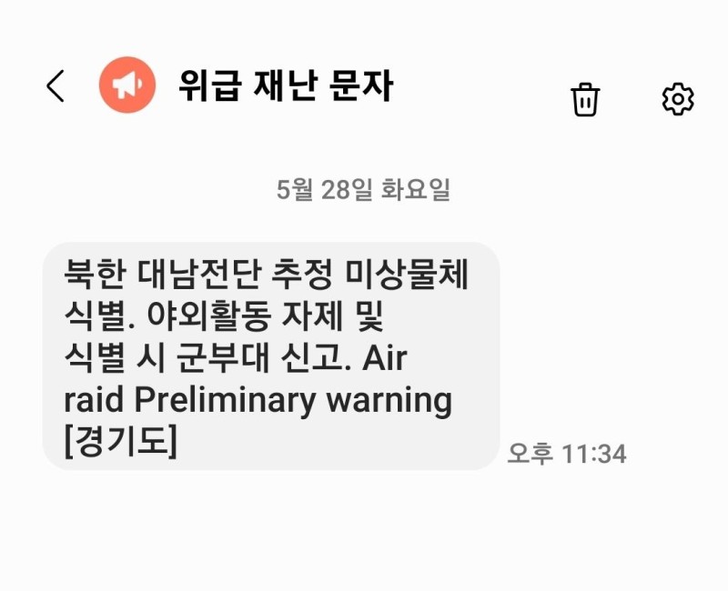 '대남전단 식별' 한밤중 <b>재난문자</b>에 경기도민 '화들짝'