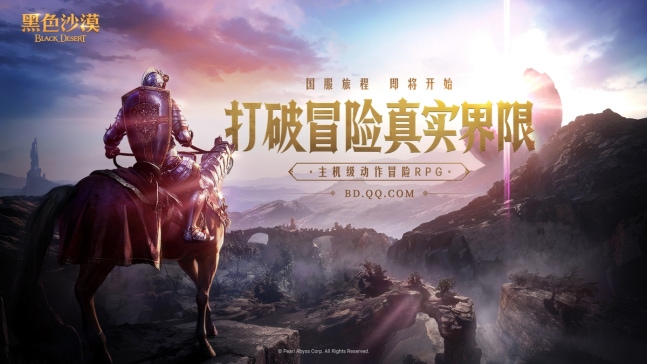 'Black Desert' Chinese Service
[Provided by Pearl Abyss. Redistribution and DB prohibited]