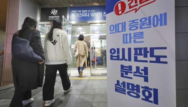 의대 입시 설명회 참석하는 학생과 학부모들 [연합뉴스 자료사진]