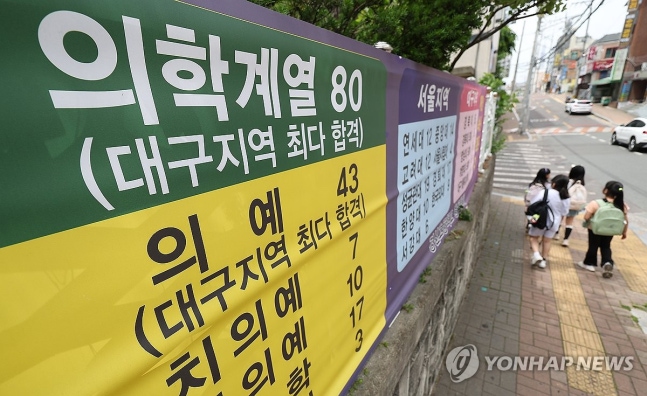 A banner for medical school admission posted at a high school in Daegu
A banner for medical school admission was posted at a high school in Beomeo-dong, Suseong-gu, Daegu on May 27. [Yonhap News Agency Photo. Redistribution and DB prohibition]
