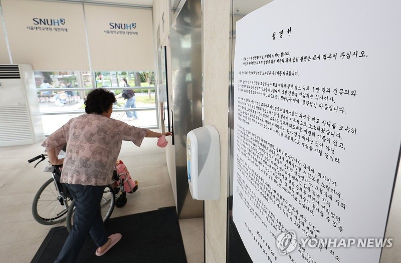 <b>서울대</b> 교수회, 의대에 집단<b>휴진</b> 재고 요청 "환자 큰 피해"