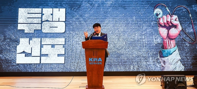 투쟁선포하는 임현택 의협 회장 (서울=연합뉴스) 서대연 기자