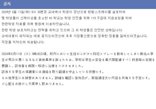 <b>도쿄 한국학교서</b> 학생이 호신용 <b>스프레이</b> 살포…"40명 경상"(종합)