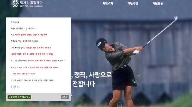 박세리희망재단 홈페이지