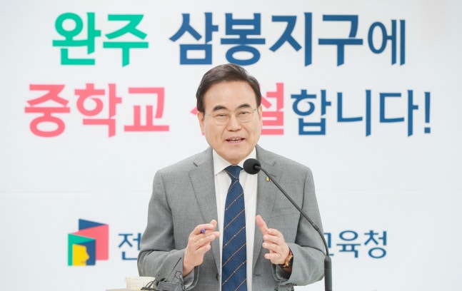  Jeonbuk Superintendent of Education Seo Geoseok announces the establishment of Sambongji District Middle School [Provided by Jeonbuk Provincial Office of Education. Redistribution and DB prohibition]