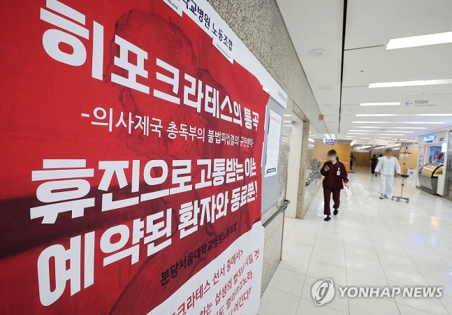 분당서울대병원 오늘부터 휴진
(성남=연합뉴스) 홍기원 기자