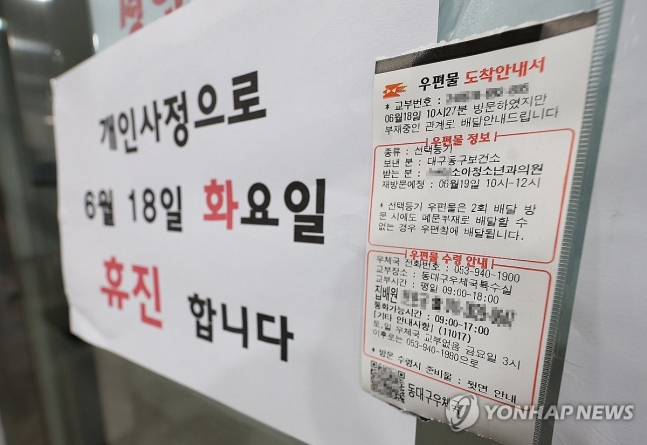 휴진 의원 앞 '업무개시명령' 도착 안내서
(대구=연합뉴스) 윤관식 기자 