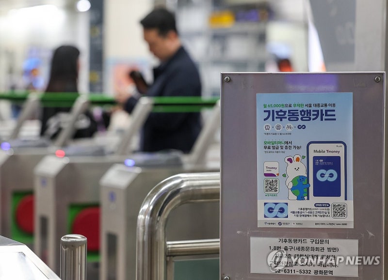 '대중교통 무제한' <b>기후동행카드</b>, 내달 1일 <b>본사업</b> 시작