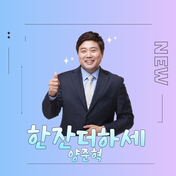양준혁 신곡 '한잔 더 하세'
[장군엔터테인먼트 제공. 재판매 및 DB 금지]