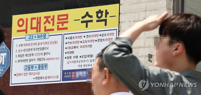 지난달 17일 서울 강남구 대치동의 한 학원 건물에 의대 입시 홍보문이 붙어있다. [연합뉴스 자료사진. 재판매 및 DB 금지]