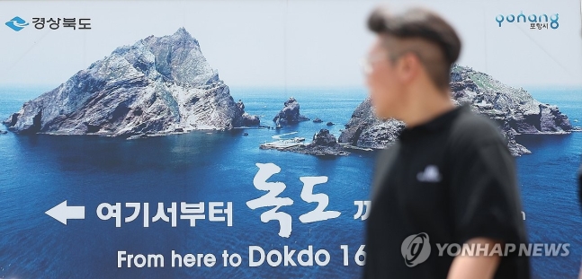 '여기서부터 독도까지 258.3km'
(대구=연합뉴스) 윤관식 기자 = 7일 경북 포항시 북구 항구동 포항여객선터미널 입구에 독도까지의 거리를 표시해 놓은 광고물이 설치돼 있다. 2024.6.7 psik@yna.co