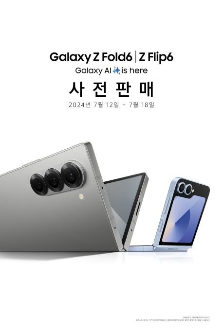 <b>갤럭시</b> Z플립·폴드6 내일부터 사전판매…워치7·<b>링</b>·버즈3도