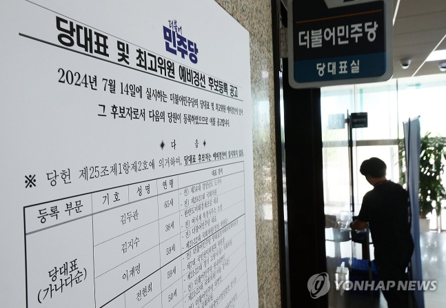 민주당 예비경선 후보등록 공고문
(서울=연합뉴스) 한종찬 기자 = 11일 오후 국회에 더불어민주당 당대표 및 최고위원 예비경선 후보등록 공고문이 부착되어있다. 2024.7.11 saba@yna.co.kr