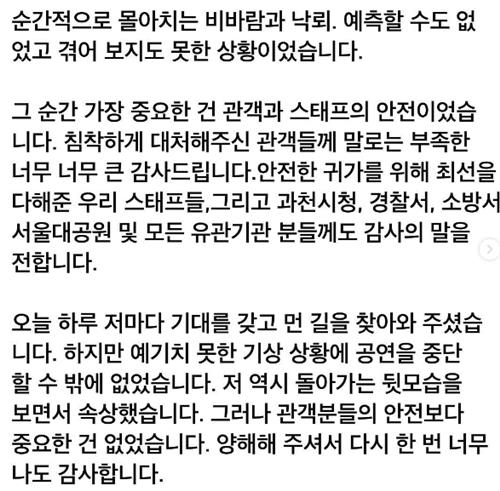 싸이 입장문
[싸이 인스타그램 캡처. 재판매 및 DB 금지]