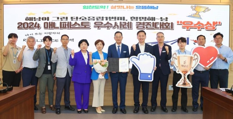 해남군, <b>매니페스토</b> 우수사례 경진대회 <b>우수상</b>