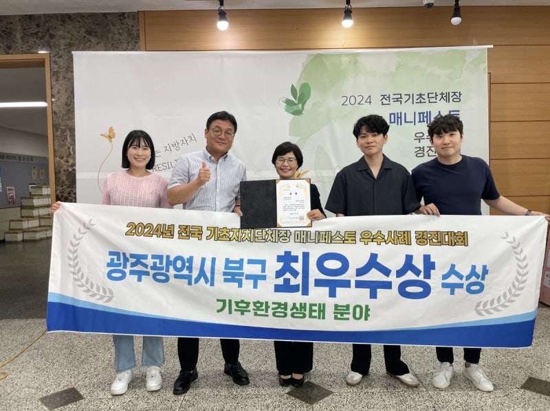[광주 북구소식] <b>매니페스토 경진대회</b> 2년 연속 최우수상