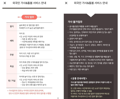 외국인 가사관리사 시범사업 업무 안내  [대리주부 앱]