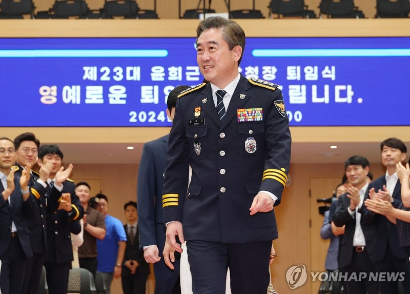 <b>윤희근 경찰청장</b> 퇴임…"통증 있었지만 성취와 기쁨 더 컸다"