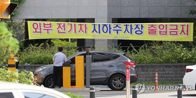 외부전기차 지하주차장 출입금지 아파트
(서울=연합뉴스) 한상균 기자 = 12일 서울 시내 한 아파트에 외부 전기차 지하주차장 출입금지 현수막이 걸려있다.