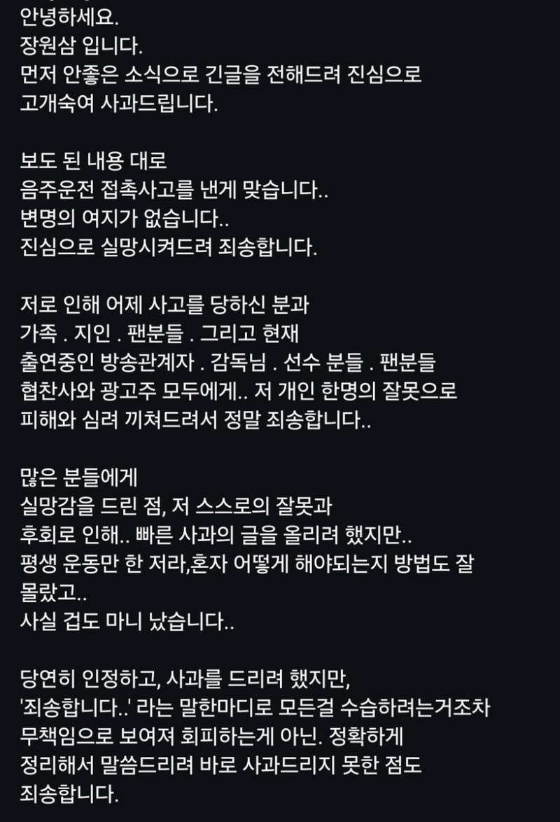 대낮 <b>음주운전 장원삼</b>, 최강야구 <b>하차</b>…"변명 여지없어"