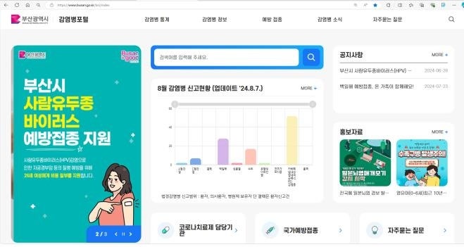 [부산소식] <b>부산시</b>, <b>감염병</b> 정보 제공 <b>포털</b> 개설