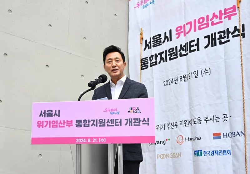 <b>위기임산부</b> 안전한 출산 돕는다…서울시 <b>통합지원센터</b> 개관