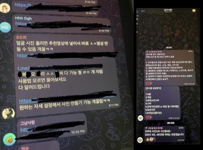 텔레그램 단체대화방 딥페이크 관련 대화 [독자 제공. 재판매 및 DB 금지]