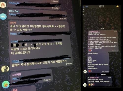 텔레그램 단체대화방 딥페이크 관련 대화 ※ 기사와 직접 관련 없는 자료사진입니다. [독자 제공. 재판매 및 DB 금지]