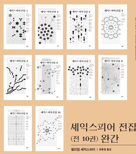 Minumsa's image of Shakespeare's Complete Works  
[Provided by Minumsa. Redistribution and DB prohibited] 