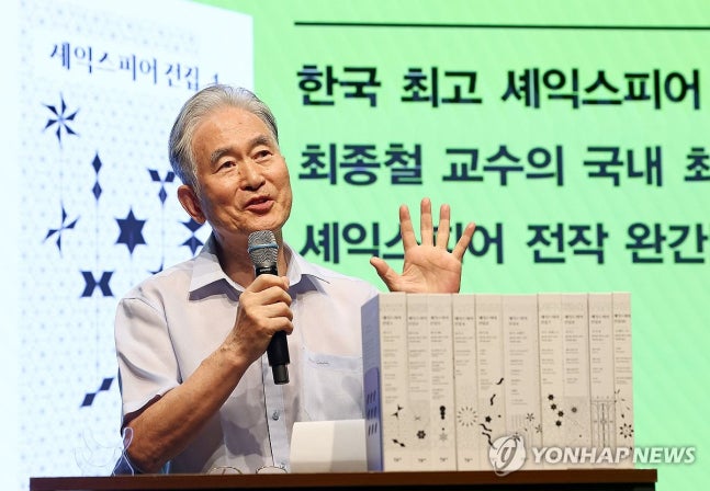 Professor Choi Jong-chul who translated Shakespeare's complete works
(Seoul=Yonhap News) Reporter Ryu Young-seok = Choi Jong-chul, an honorary professor at Yonsei University and a leading figure in Shakespeare scholarship in Korea, speaks at a press conference commemorating the completion of the translation of Shakespeare's complete works at the Roh Moo-hyun Citizen's Center in Jongno-gu, Seoul on the morning of the 3rd.