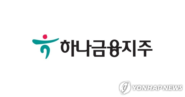 하나금융지주[하나금융그룹 제공]