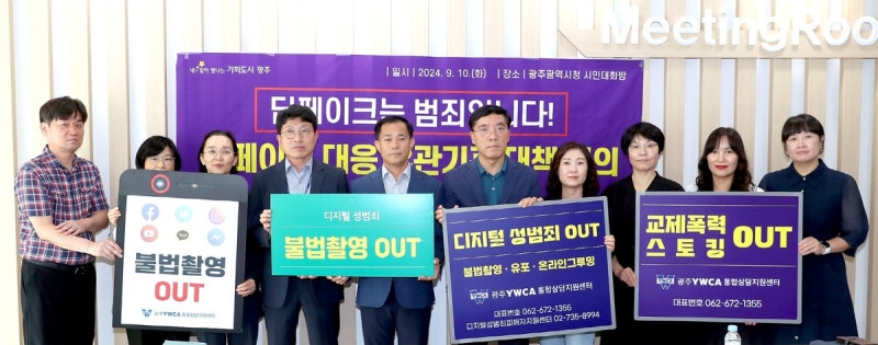 <b>광주시</b> '<b>딥페이크</b>' <b>성범죄</b> 대책회의…경찰·교육청 협력