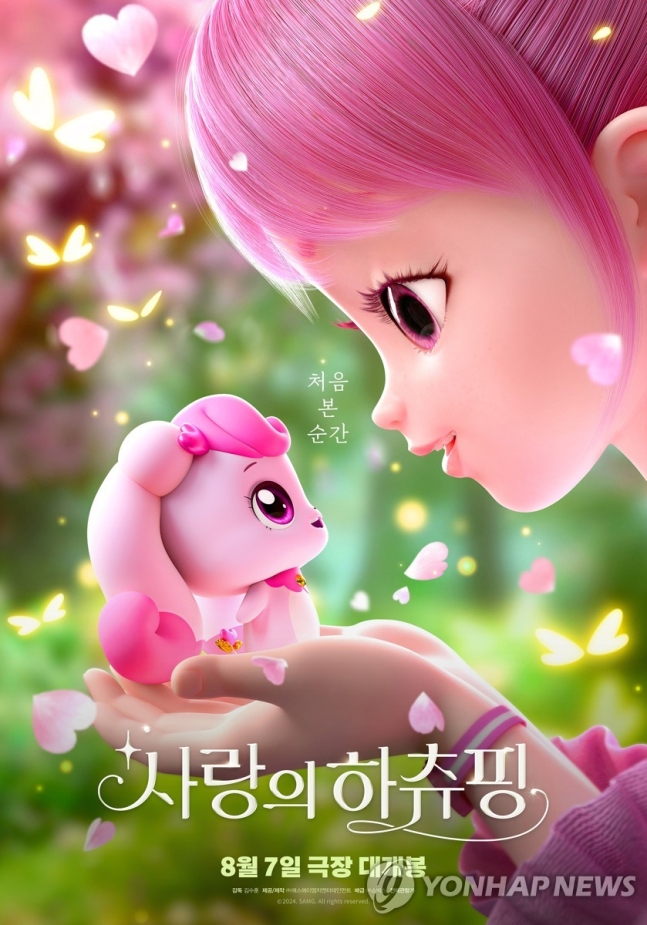 애니메이션 영화 '사랑의 하츄핑'[쇼박스 제공. 재판매 및 DB 금지]