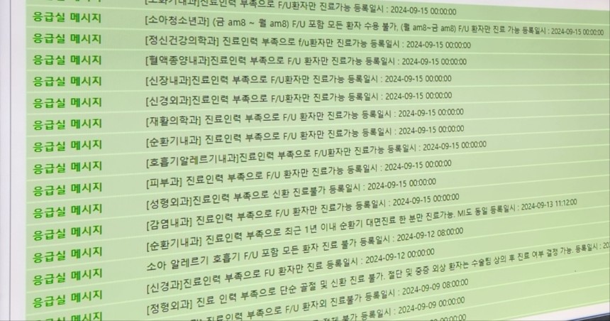 '인력 부족으로 응급실 진료 제한'
(서울=연합뉴스) 권지현 기자 = 15일 국립중앙의료원 중앙응급의료상황실 전면 모니터에 한 병원 응급실의 진료 제한을 알리는 메시지가 떠 있다. 2024.9.15. fat@yna.